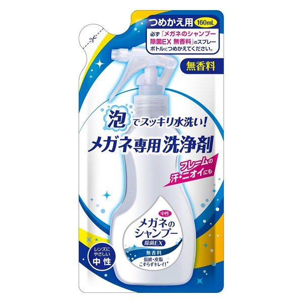 SOFT99(ソフト99) メガネのシャンプー除菌EX 無香料 つめかえ 160ml