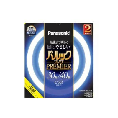 パナソニック　丸形蛍光灯 パルックプレミア 30+40形 2本 クール色