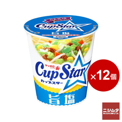 ニシムタ 楽天市場店 サッポロ一番 カップスター しお 77g×12個入り