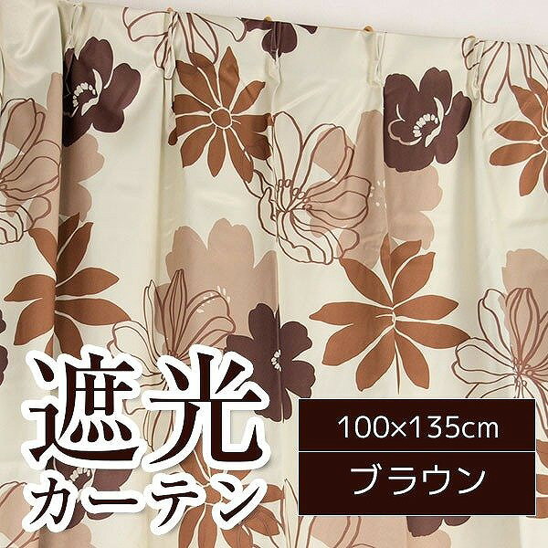 南国 遮光カーテン 目隠し 2枚組 100×135cm ブラウン 花柄 洗える ソラン 九装 [2]