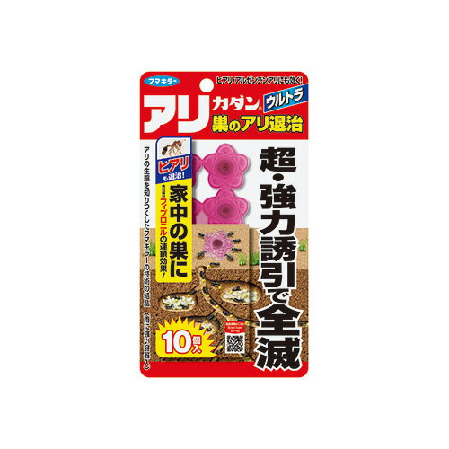 置くだけでしつこいアリをまとめて退治！〈フィプロニル〉の連鎖殺虫パワーで巣ごと一掃！ 適用害虫：ヒアリ、アルゼンチンアリ、クロアリ、アカアリ ●あちこち置ける10個入り！ いろいろな場所に置くことで、アリとの遭遇率が大幅にアップ。 家中の巣を効率よく駆除できます。 ●連鎖殺虫パワーで一掃！ 連鎖殺虫成分＜フィプロニル＞を配合。 薬剤を巣に持ち帰ったアリが、仲間と分け合うことで巣全体に効きめが広がり、巣ごと一掃できます。 ●優れた誘引力！ エサにはアリの大好物を配合。アリを強力に誘引します。 ●雨に強い容器入り！ 容器入りなので、雨が降っても使用できます。 段差や傾斜を減らすことによりアリが入りやすくなったバリアフリー容器を採用しました。 ※有効成分：フィプロニル 【発売元、製造元、輸入元又は販売元】 フマキラー株式会社 【広告文責】 株式会社ニシムタ　電話：099-268-3610 ※商品の改訂等により、パッケージデザイン・内容量等は予告なく変更される場合がございます。※商品は自社店舗販売と在庫を共有しているため、在庫更新のタイミングにより、在庫切れの場合やむをえずキャンセルさせていただく可能性があります。置くだけでしつこいアリをまとめて退治！〈フィプロニル〉の連鎖殺虫パワーで巣ごと一掃！ 適用害虫：ヒアリ、アルゼンチンアリ、クロアリ、アカアリ ●あちこち置ける10個入り！ いろいろな場所に置くことで、アリとの遭遇率が大幅にアップ。 家中の巣を効率よく駆除できます。 ●連鎖殺虫パワーで一掃！ 連鎖殺虫成分＜フィプロニル＞を配合。 薬剤を巣に持ち帰ったアリが、仲間と分け合うことで巣全体に効きめが広がり、巣ごと一掃できます。 ●優れた誘引力！ エサにはアリの大好物を配合。アリを強力に誘引します。 ●雨に強い容器入り！ 容器入りなので、雨が降っても使用できます。 段差や傾斜を減らすことによりアリが入りやすくなったバリアフリー容器を採用しました。 ※有効成分：フィプロニル 【発売元、製造元、輸入元又は販売元】 フマキラー株式会社 【広告文責】 株式会社ニシムタ　電話：099-268-3610 ※商品の改訂等により、パッケージデザイン・内容量等は予告なく変更される場合がございます。