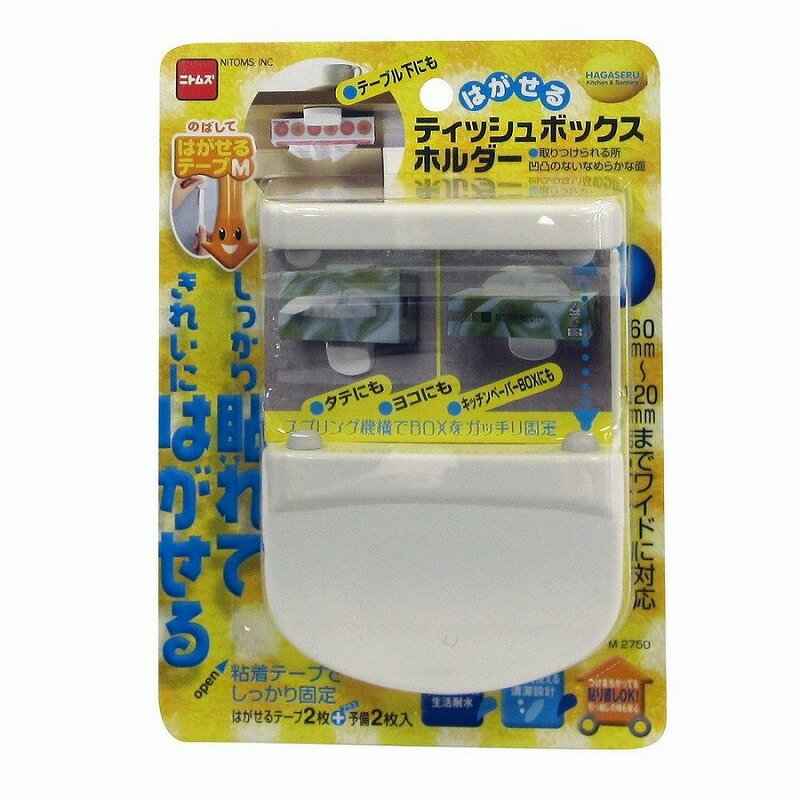 はがせるKS ティッシュボックスホルダ－