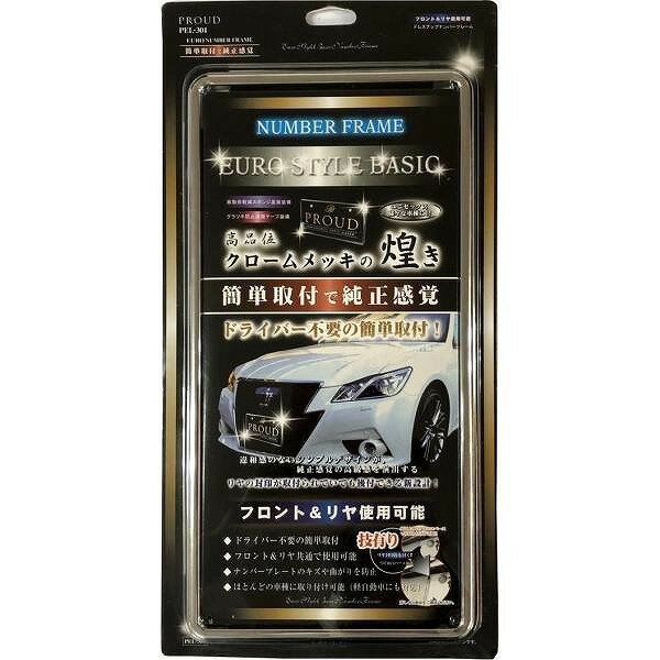 ユーロナンバーフレーム 車 アクセサリー ナンバー スタイリッシュ ディオネ PEL-301 プラウド