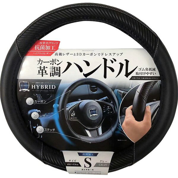 プラウド DH-065 抗菌レザー＆カーボンステアリングカバー
