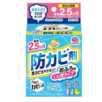 アース製薬 らくハピ お風呂カビーヌ 防カビ剤 くん煙タイプ