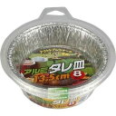 大和物産 アルミタレ皿8枚