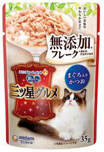 ユニチャーム 銀のスプーン 三ツ星グルメ パウチ フレーク 無添加 まぐろ入りかつお 35g