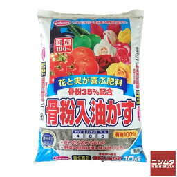 サンアンドホープ　成長骨粉35％入り油粕　10Kg