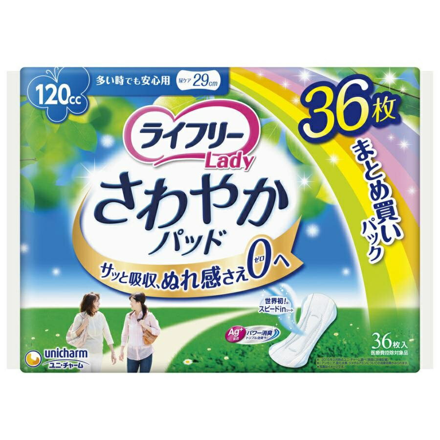 unicharm(ユニ・チャーム) ライフリー　さわやかパッド多い時でも安心用　36枚
