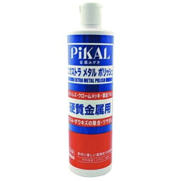 日本磨料工業 PiKAL 金属磨き エクストラメタルポリッシュ 500ml