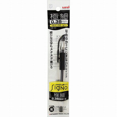 三菱 ゲルインク シグノ 極細 0．38mm 黒