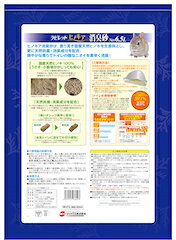 ニシムタ 楽天市場店のGEX　ジェックス　ラビレット　ヒノキア消臭砂　6.5L｜アングル2
