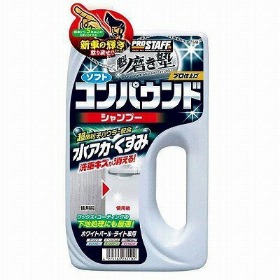 プロスタッフ 魁磨き塾 ソフトコンパウンドシャンプー ホワイトパール ライト車用 750mL