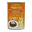 ジャンボ缶　多頭飼　おいしい猫缶　猫ちゃん缶詰　当店大人気缶詰！！猫缶 ペロッティ かつおまぐろささみ入り 400g