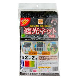 イノベックス　遮光カーテン　黒　約65％　2m×2m