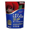 住友化学園芸 マイローズ ばらの肥料 700g