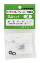 フルブラ 噴霧器用部品 噴霧口セット NO.39
