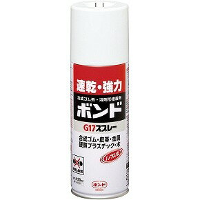 G17スプレー 430ml