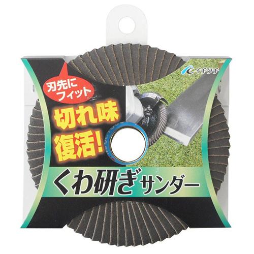 イチグチ(Ichiguchi) くわ研ぎサンダー 120 64002