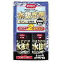 ■燃料タンク内の水分や湿気を除去し、凍結を防ぎます。 ■防錆剤の配合により、強力に燃料タンク内のサビや腐食を防ぎます。 ■燃料供給を円滑にし、エンストやノッキングを防ぎます。 ■成分：イソプロピルアルコール、防錆剤 ■内容量：180ml×2本 ■製品サイズ(H×W×D)(1本あたり)：192×60×35(mm) ■製品重量(1本あたり)：167g ■消防法分類：アルコール類(水溶性)、危険等級? ■使用方法：ガソリン50〜70Lに1本の割合で、よく振ってから燃料タンクに注入してください。 ＊リニューアルに伴い、パッケージ・内容等予告なく変更する場合がございます。予めご了承ください。※商品は自社店舗販売と在庫を共有しているため、在庫更新のタイミングにより、在庫切れの場合やむをえずキャンセルさせていただく可能性があります。■燃料タンク内の水分や湿気を除去し、凍結を防ぎます。 ■防錆剤の配合により、強力に燃料タンク内のサビや腐食を防ぎます。 ■燃料供給を円滑にし、エンストやノッキングを防ぎます。 ■成分：イソプロピルアルコール、防錆剤 ■内容量：180ml×2本 ■製品サイズ(H×W×D)(1本あたり)：192×60×35(mm) ■製品重量(1本あたり)：167g ■消防法分類：アルコール類(水溶性)、危険等級? ■使用方法：ガソリン50〜70Lに1本の割合で、よく振ってから燃料タンクに注入してください。 ＊リニューアルに伴い、パッケージ・内容等予告なく変更する場合がございます。予めご了承ください。