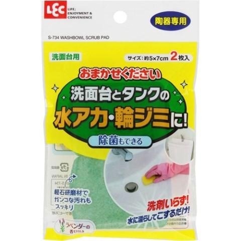 レック(LEC) おまかせください ( 洗面台用 ) 2枚入 S-734