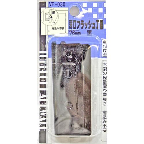 WAKI 薄口フラッシュ丁番 VF-030 76mm