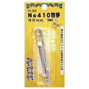WAKINo410取手 VG-083 90mm シルバー