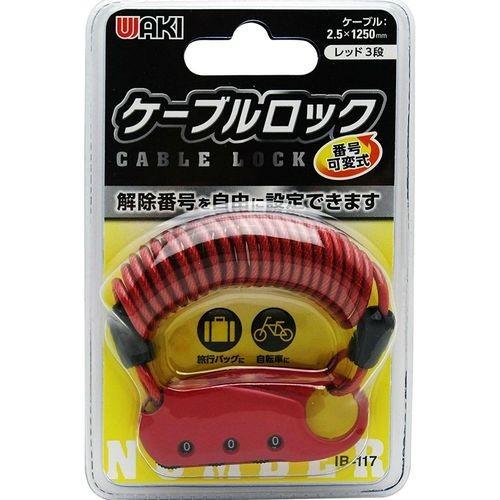 WAKI 番号可変式 ケーブルロック 3段 1.25m 赤 IB-117