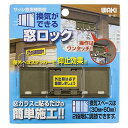WAKI 換気ができる窓ロック サッシ窓用補助錠 IB-157(3)