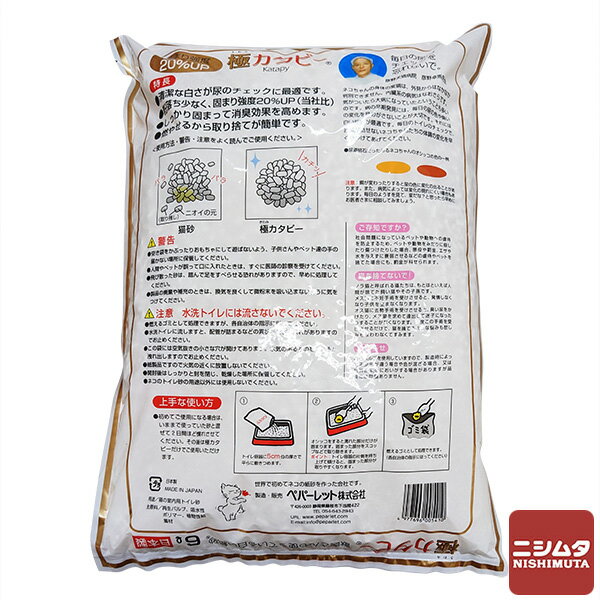 極　カタピー　6L　猫砂　猫