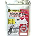 バイガルー(By Garoo) テールBOX付車専用バイクカバー Aタイプ BB-5001