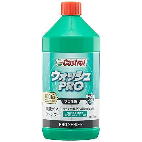 カストロール　Castrol　PROシリーズ　車用ボディシャンプー　ウォッシュPRO　(100...