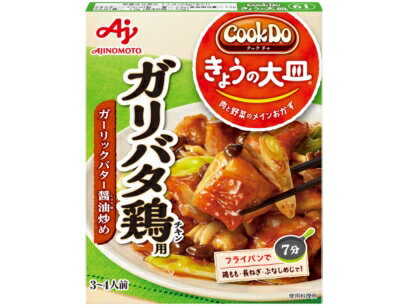 味の素　Cook Do　きょうの大皿　ガ