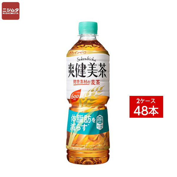 ※送料は一律全国無料（離島は対象外となります。）※メーカー直送品につき『代引き不可』システム上購入可能ですが、ご注文キャンセルとさせていただきますのでご了承ください。 ※『同梱不可』他商品とご購入の場合、別途送料が発生する場合がございます。その際はご注文確定後、メールにて別途ご案内致しますのでご確認ください。 機能性表示食品の麦茶。麦の甘みと香ばしさが広がるおいしさ。届出表示:体についた脂肪を減らす。 原材料：大麦、玄米、ナンバンキビ、ローズヒップエキス未、ビタミンC1本600ml当り /エネルギー:0kcal たんぱく質:0g 脂質:0g 炭水化物:0g 食塩相当量:0.1g 機能性関与成分ローズヒップ由来ティリロサイド:0.1mg カフェイン:0mg※商品は自社店舗販売と在庫を共有しているため、在庫更新のタイミングにより、在庫切れの場合やむをえずキャンセルさせていただく可能性があります。※送料は一律全国無料（離島は対象外となります。）※メーカー直送品につき『代引き不可』システム上購入可能ですが、ご注文キャンセルとさせていただきますのでご了承ください。 ※『同梱不可』他商品とご購入の場合、別途送料が発生する場合がございます。その際はご注文確定後、メールにて別途ご案内致しますのでご確認ください。 機能性表示食品の麦茶。麦の甘みと香ばしさが広がるおいしさ。届出表示:体についた脂肪を減らす。 原材料：大麦、玄米、ナンバンキビ、ローズヒップエキス未、ビタミンC1本600ml当り /エネルギー:0kcal たんぱく質:0g 脂質:0g 炭水化物:0g 食塩相当量:0.1g 機能性関与成分ローズヒップ由来ティリロサイド:0.1mg カフェイン:0mg