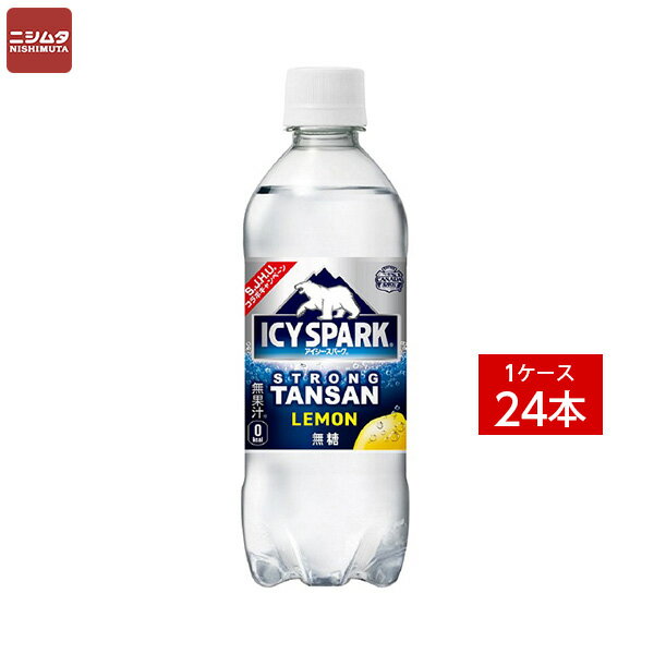 ※送料は一律全国無料（離島は対象外となります。）※メーカー直送品につき『代引き不可』システム上購入可能ですが、ご注文キャンセルとさせていただきますのでご了承ください。 ※『同梱不可』他商品とご購入の場合、別途送料が発生する場合がございます。その際はご注文確定後、メールにて別途ご案内致しますのでご確認ください。 水を冷やすと炭酸が強くなることに着目した冷却スパーク技術により、爽快な強炭酸の刺激が楽しめる。そのままでも、割材としても。 原材料：レモン果汁(アルゼンチン製造)、レモンピールエキス、炭酸、香料、酸化防止剤(ビタミンC)、酸味料　 エネルギー0kcal、たんぱく質0g、脂質0g、炭水化物0g、食塩相当量0g※商品は自社店舗販売と在庫を共有しているため、在庫更新のタイミングにより、在庫切れの場合やむをえずキャンセルさせていただく可能性があります。※送料は一律全国無料（離島は対象外となります。）※メーカー直送品につき『代引き不可』システム上購入可能ですが、ご注文キャンセルとさせていただきますのでご了承ください。 ※『同梱不可』他商品とご購入の場合、別途送料が発生する場合がございます。その際はご注文確定後、メールにて別途ご案内致しますのでご確認ください。 水を冷やすと炭酸が強くなることに着目した冷却スパーク技術により、爽快な強炭酸の刺激が楽しめる。そのままでも、割材としても。 原材料：レモン果汁(アルゼンチン製造)、レモンピールエキス、炭酸、香料、酸化防止剤(ビタミンC)、酸味料　 エネルギー0kcal、たんぱく質0g、脂質0g、炭水化物0g、食塩相当量0g