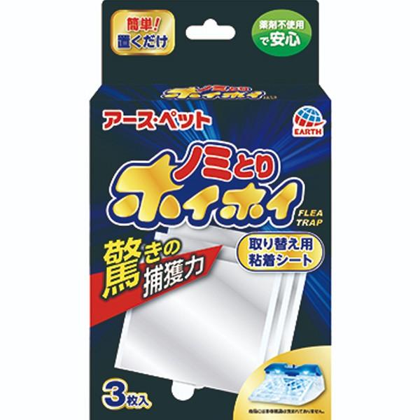 ノミとりの定番 NEW 電子ノミとりホイホイ取り替え用 粘着シート3枚入り