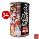 《まとめ買い 24個セット》　ペッツバリュー 猫缶 キ