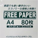 サンフレイムジャパン フリーペーパー用紙