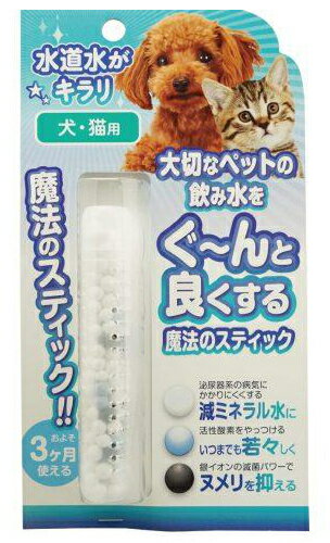 B-blast 魔法のスティック 犬猫用