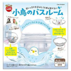 Rakuten - マルカン 小鳥のバスルーム