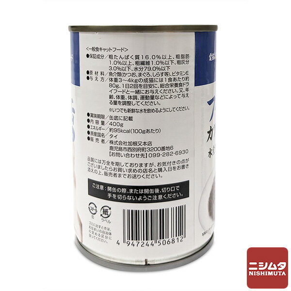 KMH　キャットフード　フィッシュ缶　カツオ・マグロ　しらす入り　水煮タイプ　400g　猫缶