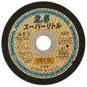 ノリタケ　スーパーリトル　2．5×125