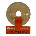 ビクトリー フレキシブル砥石用パット