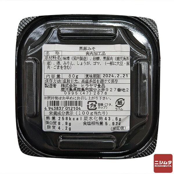 大同食品　鹿児島　田舎　味噌　黒豚みそ　80g