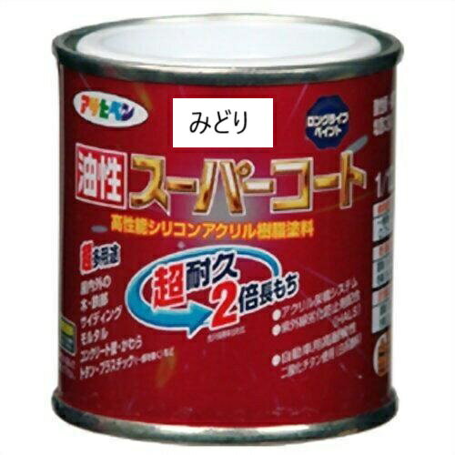 アサヒペン(Asahipen) 油性スーパーコート 1/12L 緑