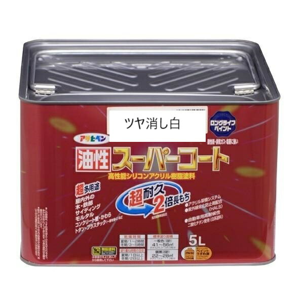 アサヒペン(Asahipen) 油性スーパーコート 5L ツヤ消し白