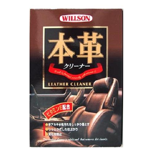 ウイルソン　本革クリーナー