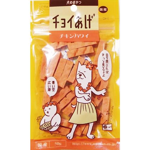 (株)わんわん チョイあげ チキンハ