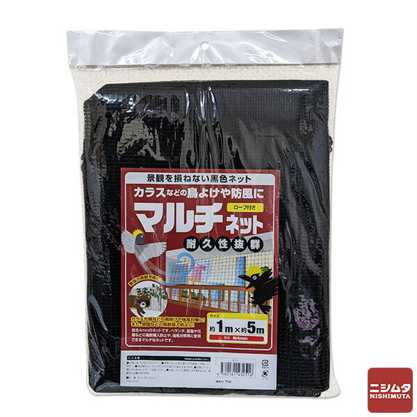 TNK 黒マルチネット ネット 鳥避け 防風網 網 園芸 農業 資材 4mm目 約1m×約5m