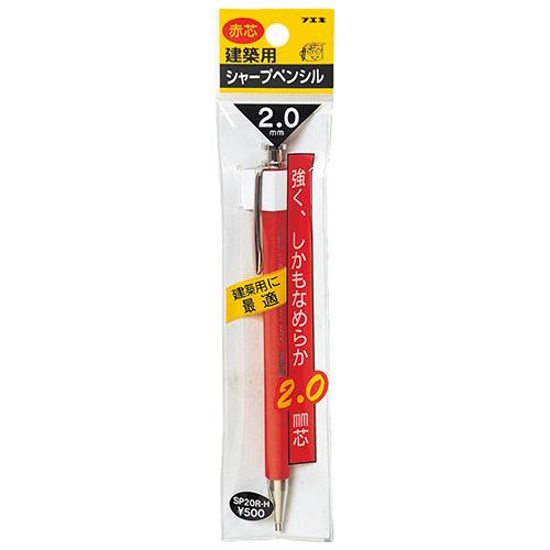 不易糊工業 建築用シャープペンシル2.0mm 赤 SP20R-H